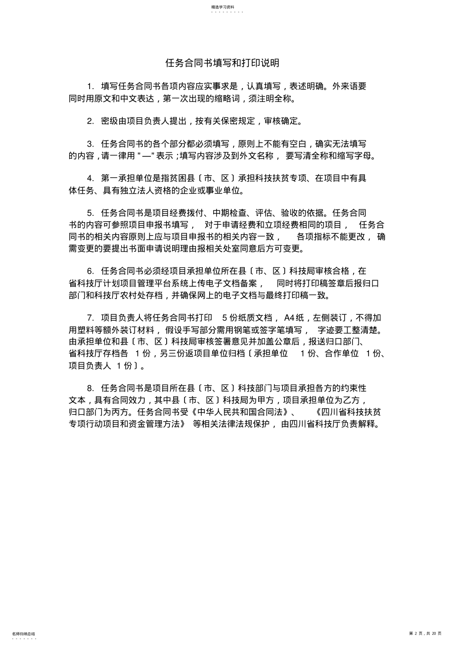 2022年科技扶贫项目任务书模板-产业类 .pdf_第2页