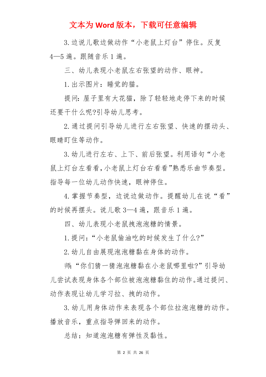 中班音乐教案：小老鼠和泡泡糖.docx_第2页