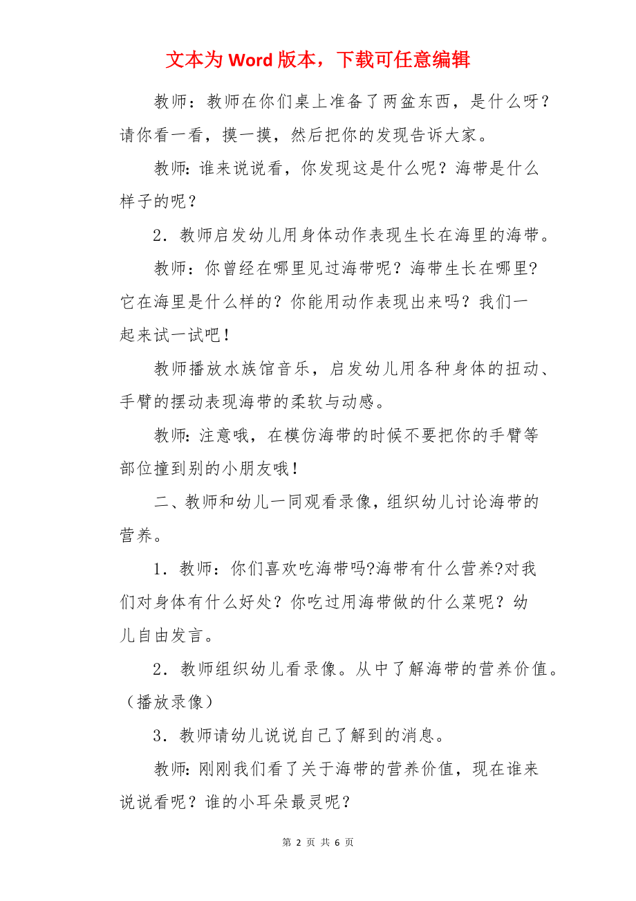 大班健康长长的海带教案.docx_第2页