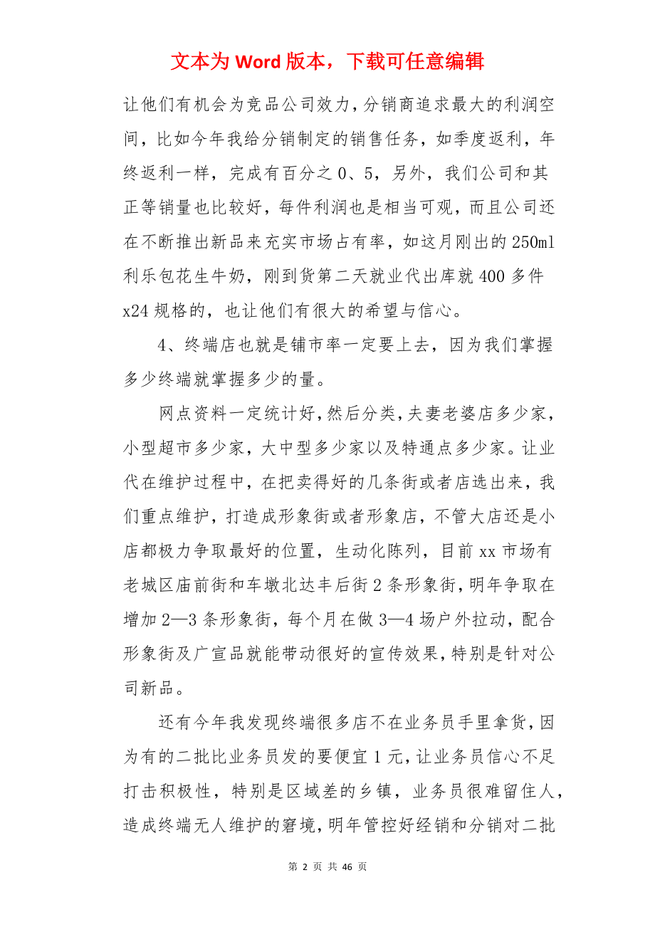 新年的销售工作计划.docx_第2页