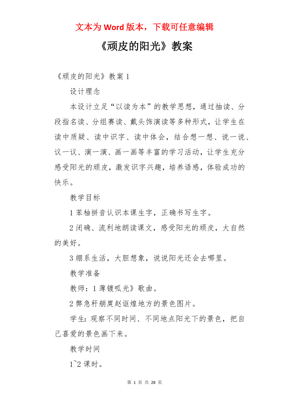 《顽皮的阳光》教案.docx_第1页