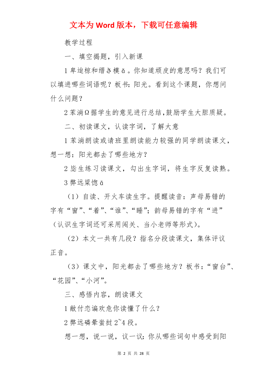 《顽皮的阳光》教案.docx_第2页