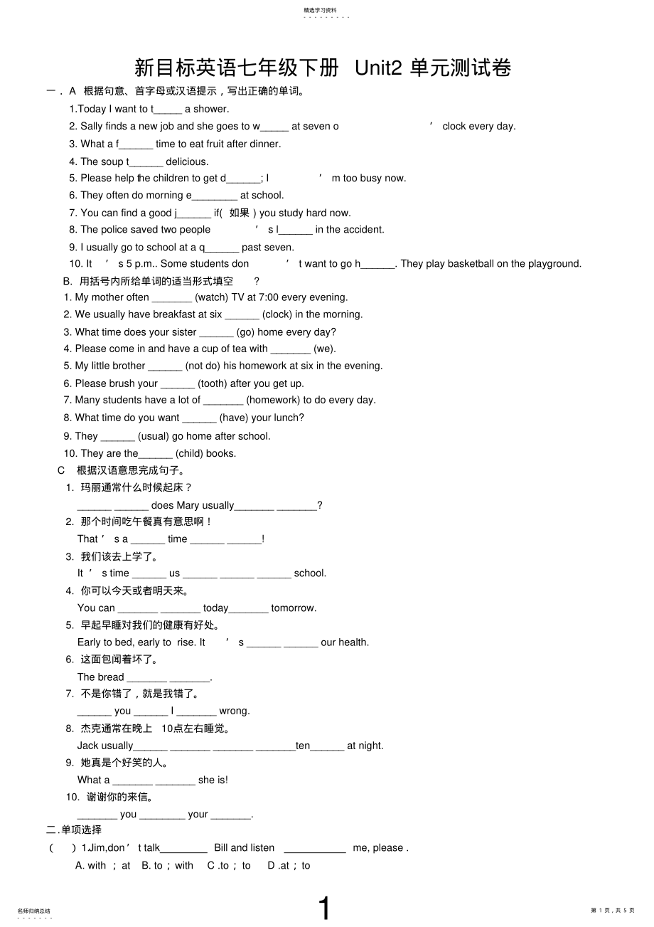 2022年人教版新目标英语七年级下册Unit2单元测试卷 .pdf_第1页