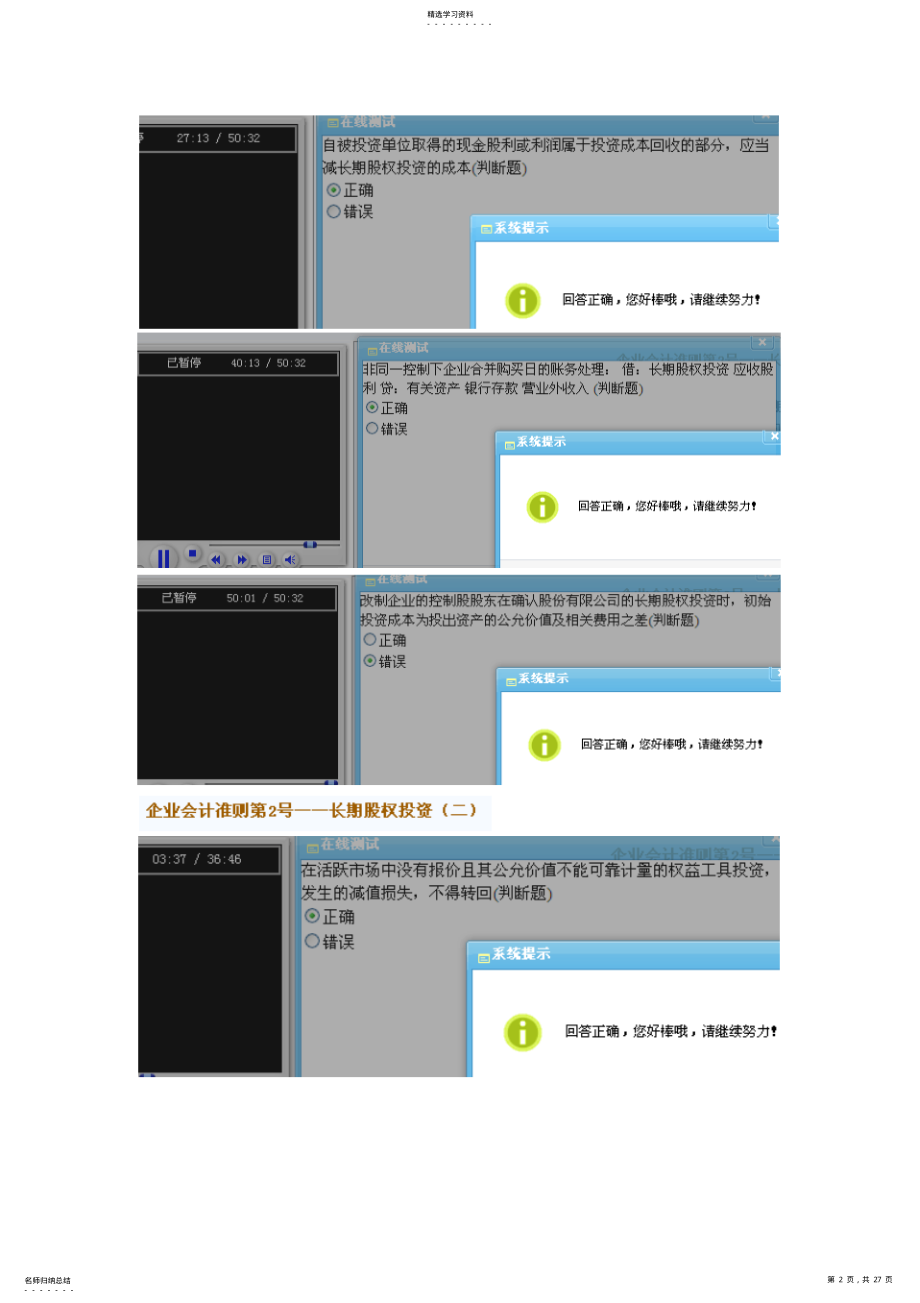 2022年福建会计继续教育网上视频培训答案选修部分 .pdf_第2页