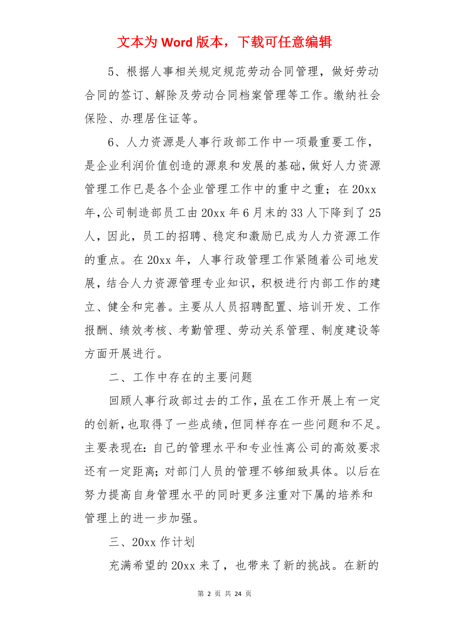 行政专员年终总结.docx_第2页