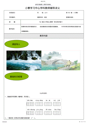 2022年六年级上册第一单元同步复习 .pdf