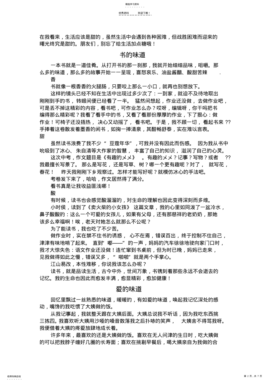 2022年以味道为话题的作文 .pdf_第2页