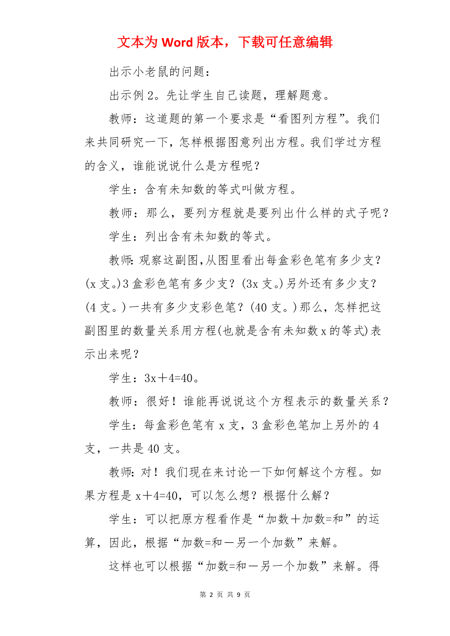 数学《解简易方程》优秀教学设计.docx_第2页