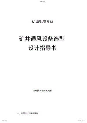 2022年离心式水泵选型设计 .pdf