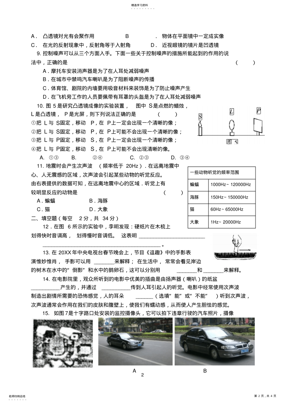 2022年八年级上学期期中复习检测题 .pdf_第2页