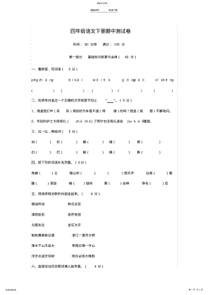 2022年人教版四年级语文下册期中测试卷及答案 .pdf