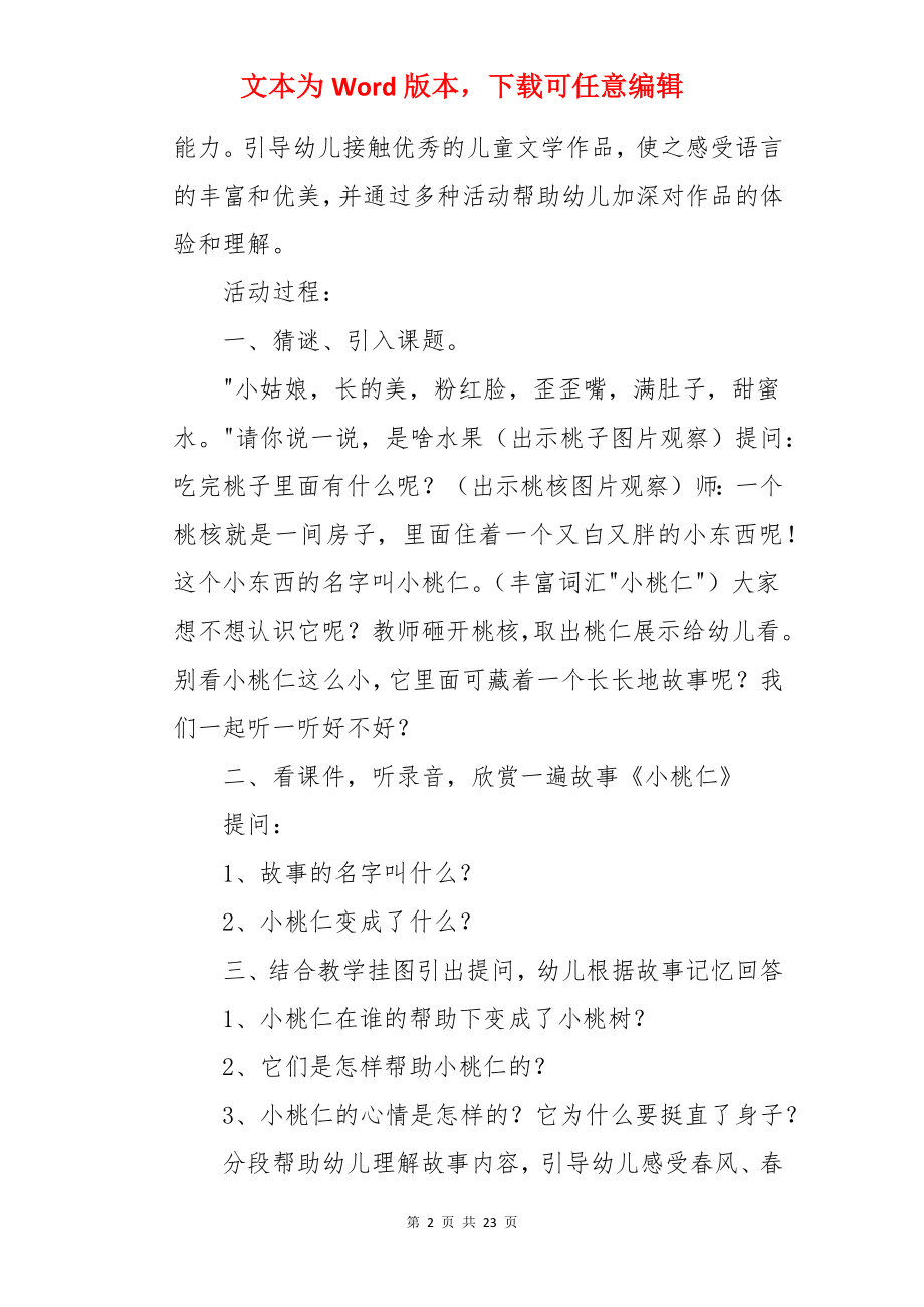 大班语言教案：小桃仁.docx_第2页