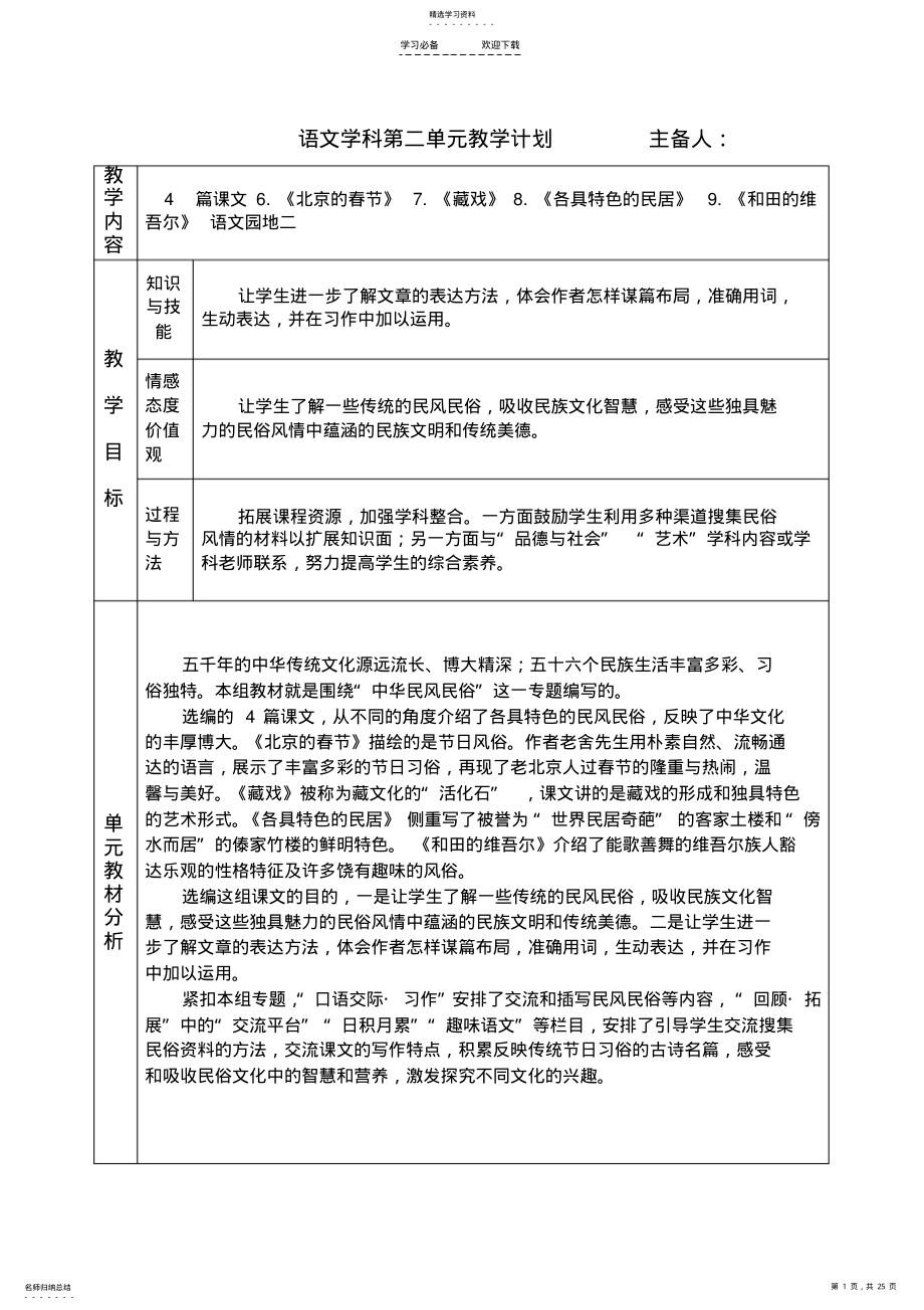 2022年人教版语文六下二单元教案 .pdf_第1页