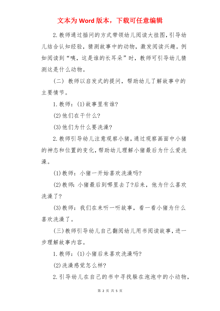 中班语言教案：我爱洗澡.docx_第2页