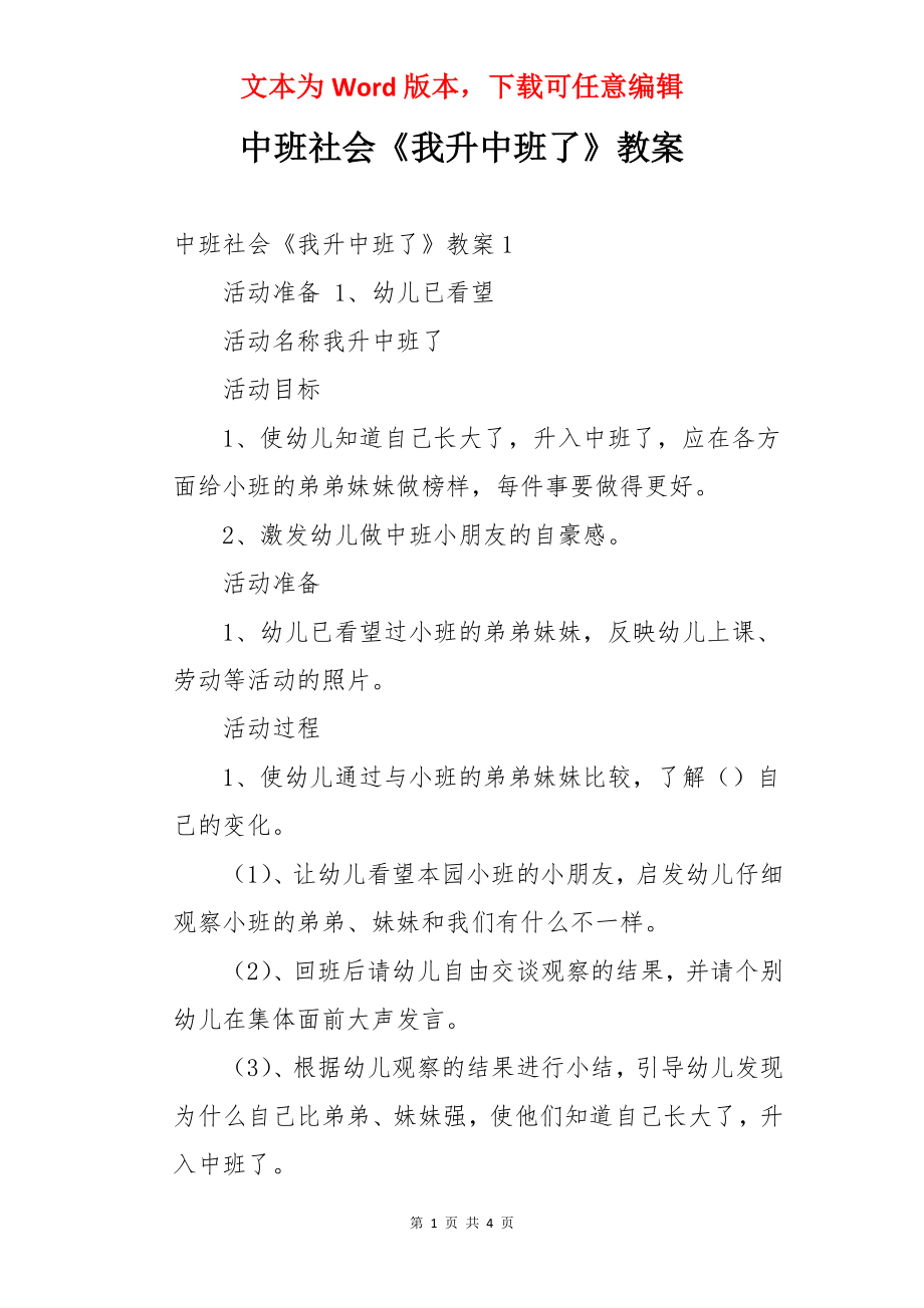 中班社会《我升中班了》教案.docx_第1页