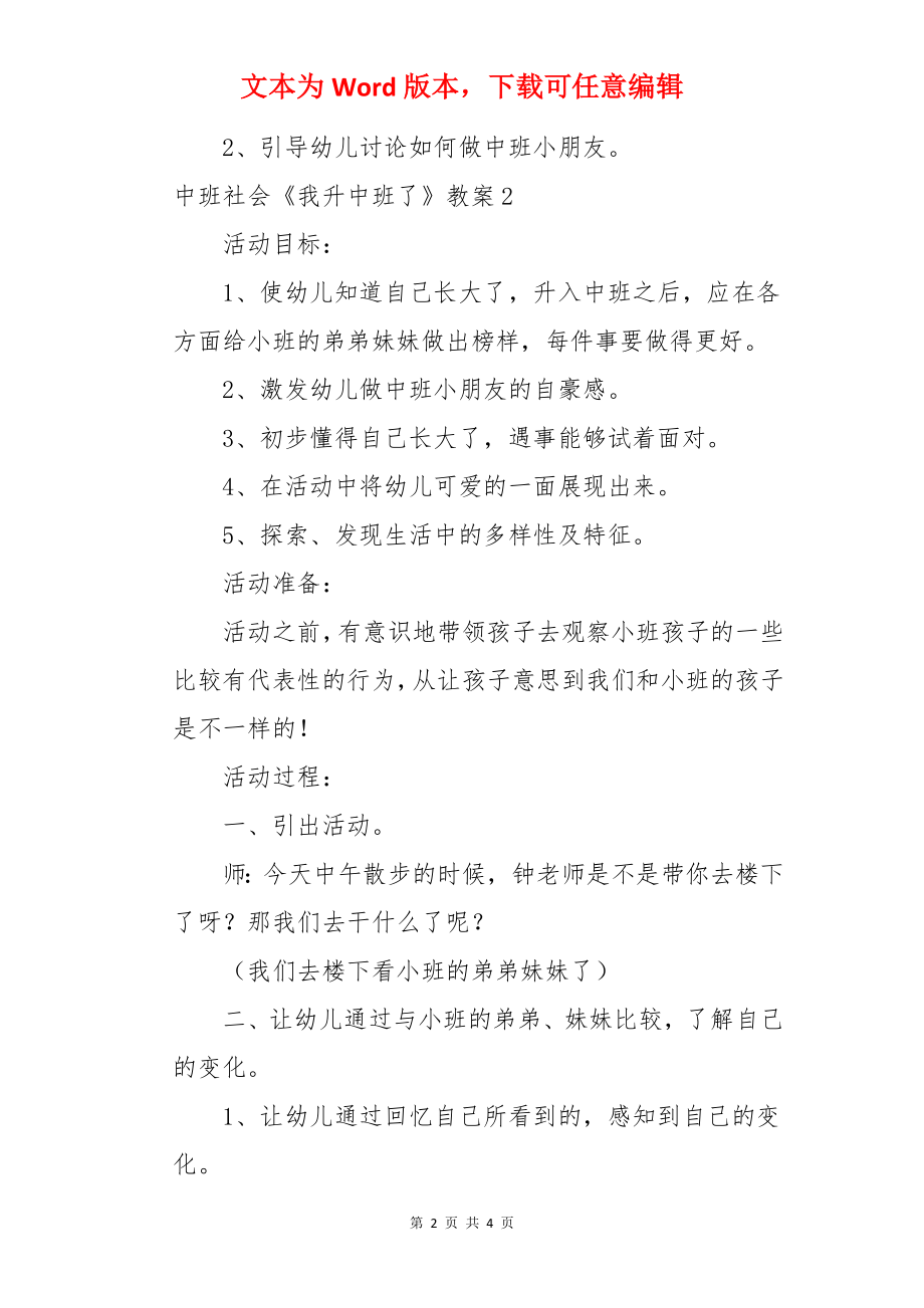 中班社会《我升中班了》教案.docx_第2页