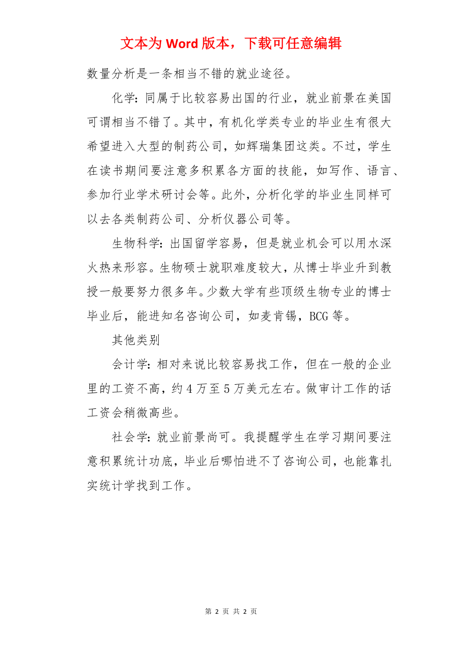 什么专业好就业前景好.docx_第2页