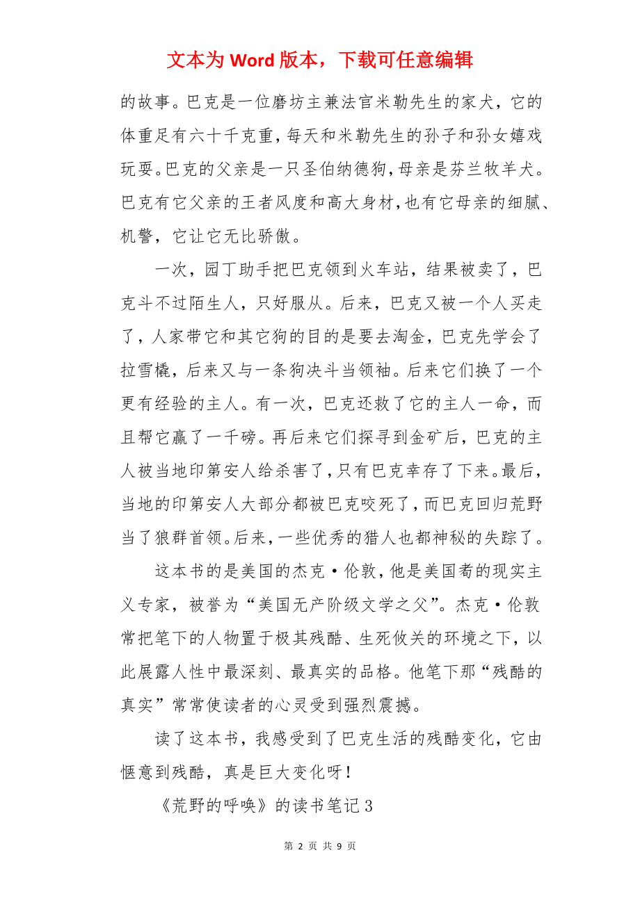 《荒野的呼唤》的读书笔记.docx_第2页