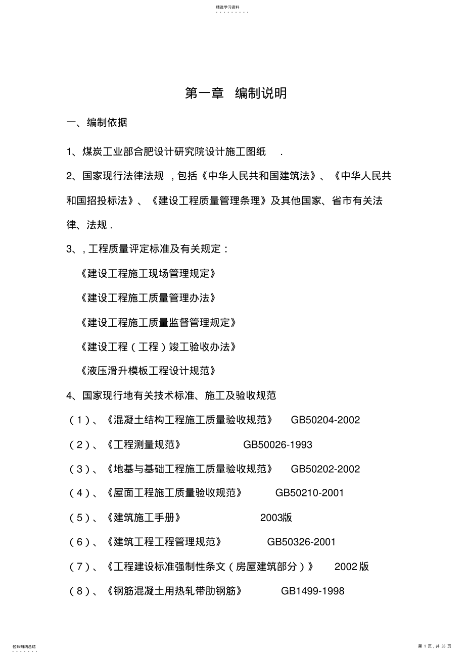 2022年红山组织锅炉房 .pdf_第1页