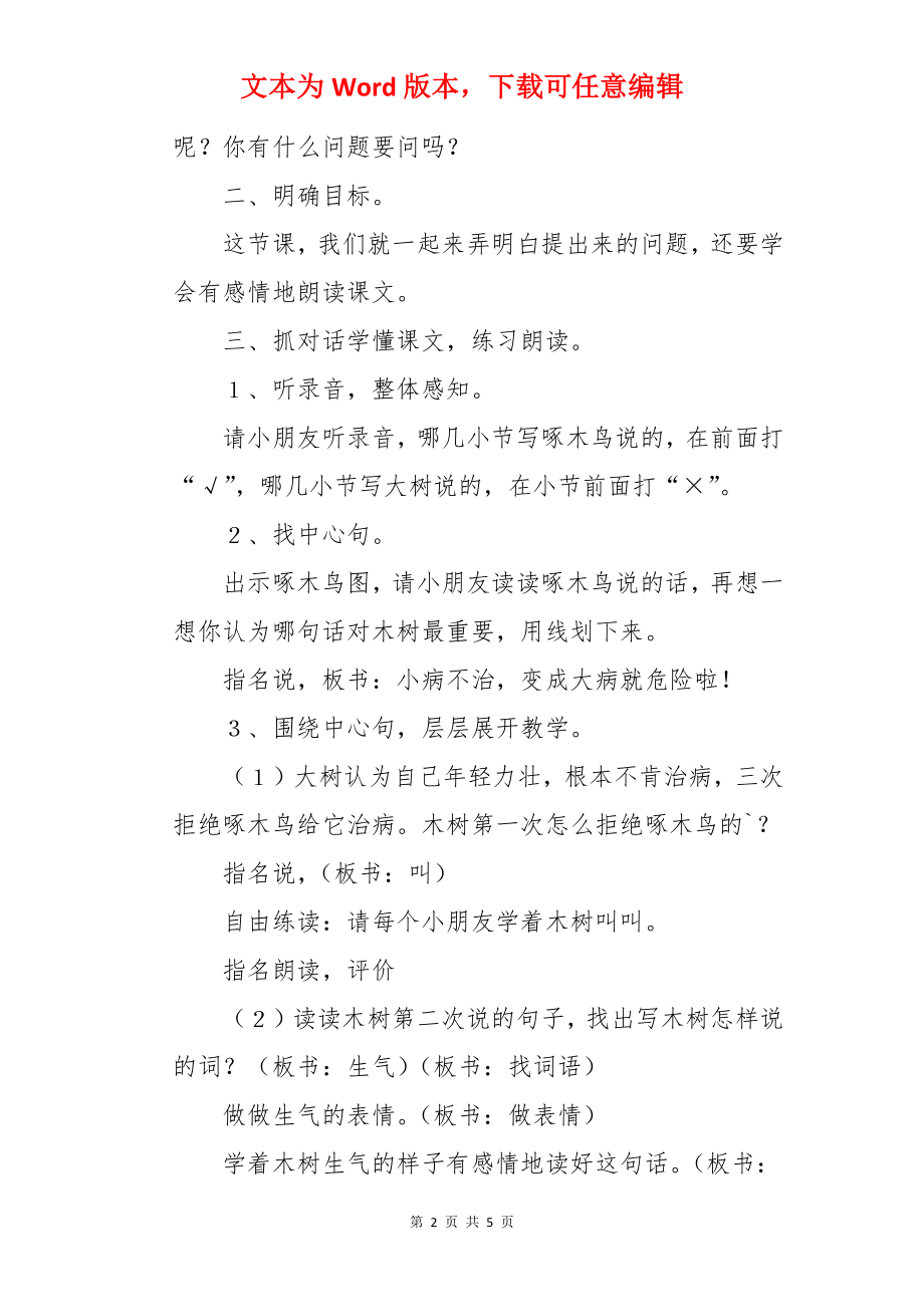 《啄木鸟和大树》优秀教案设计.docx_第2页