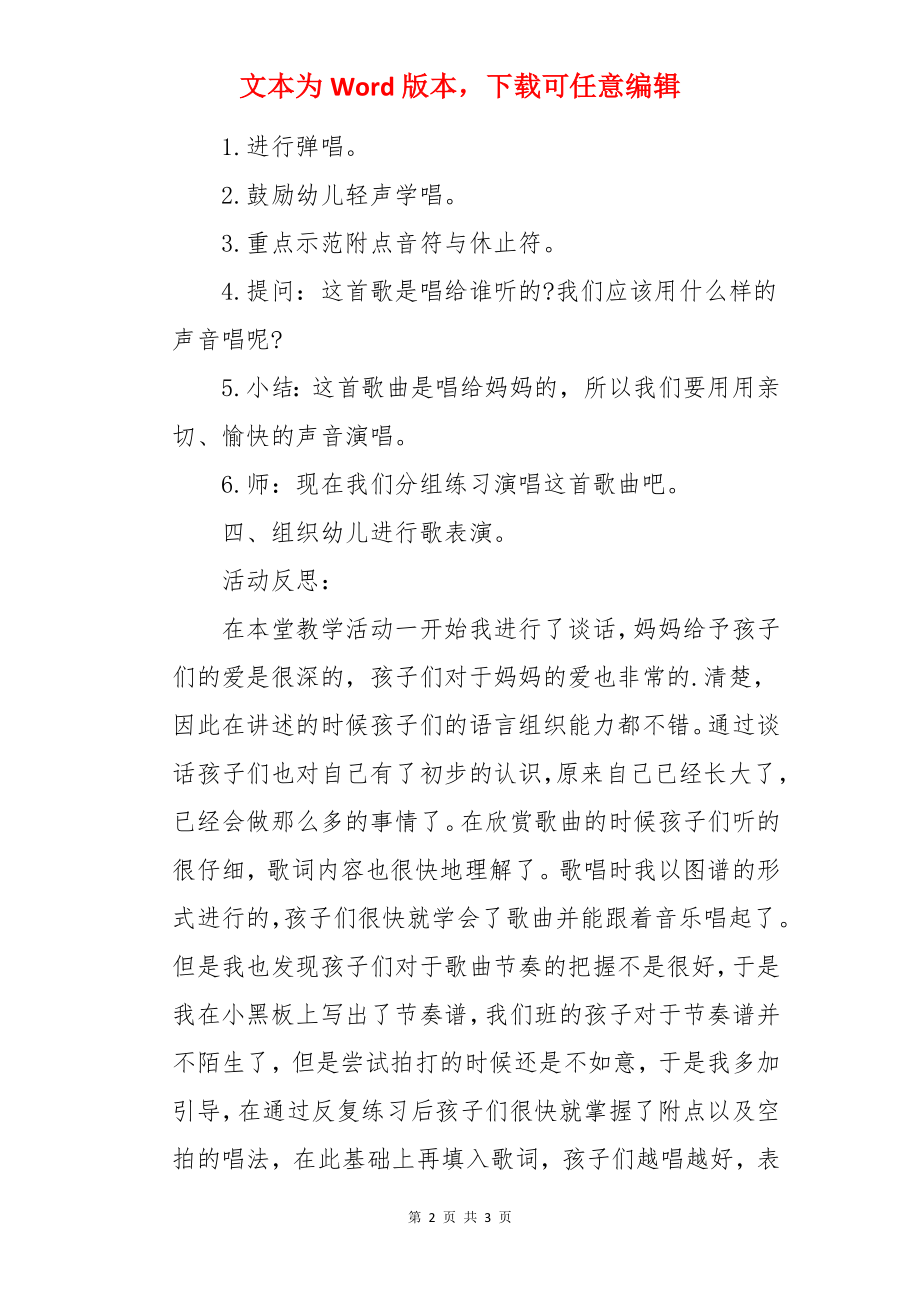 中班音乐不再麻烦好妈妈教案.docx_第2页