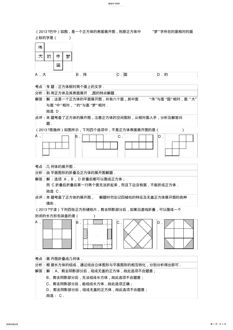 2022年全国中考真题分类汇编课直线射线线段和角 .pdf_第1页