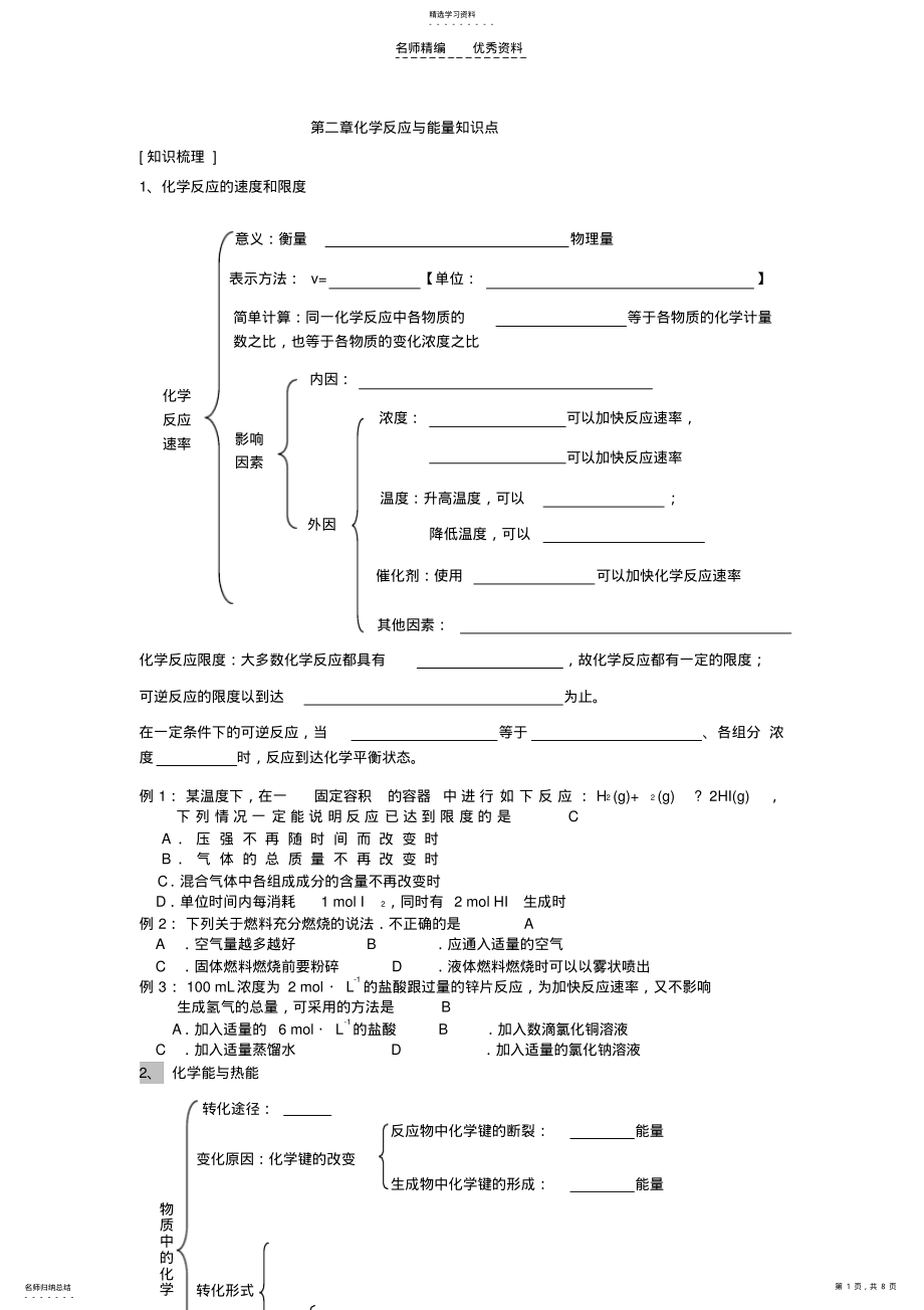 2022年第二章化学反应与能量知识点 .pdf_第1页