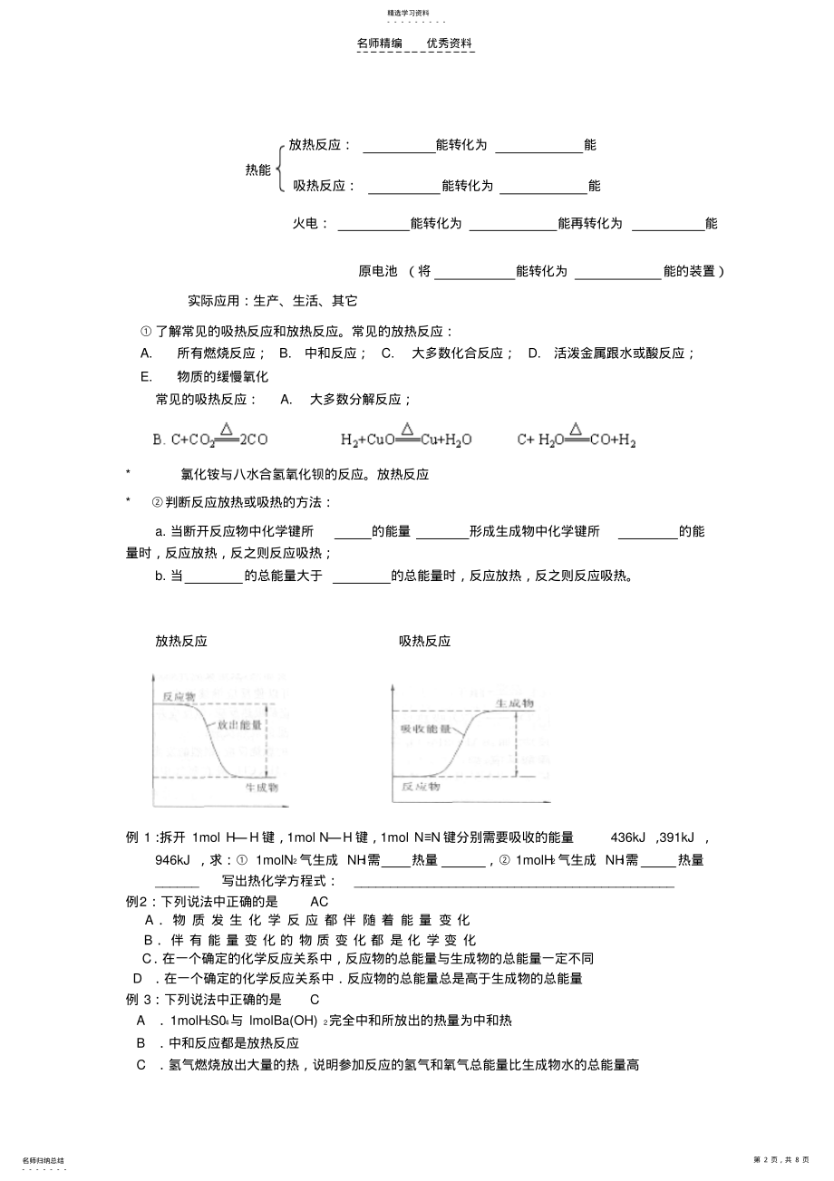 2022年第二章化学反应与能量知识点 .pdf_第2页