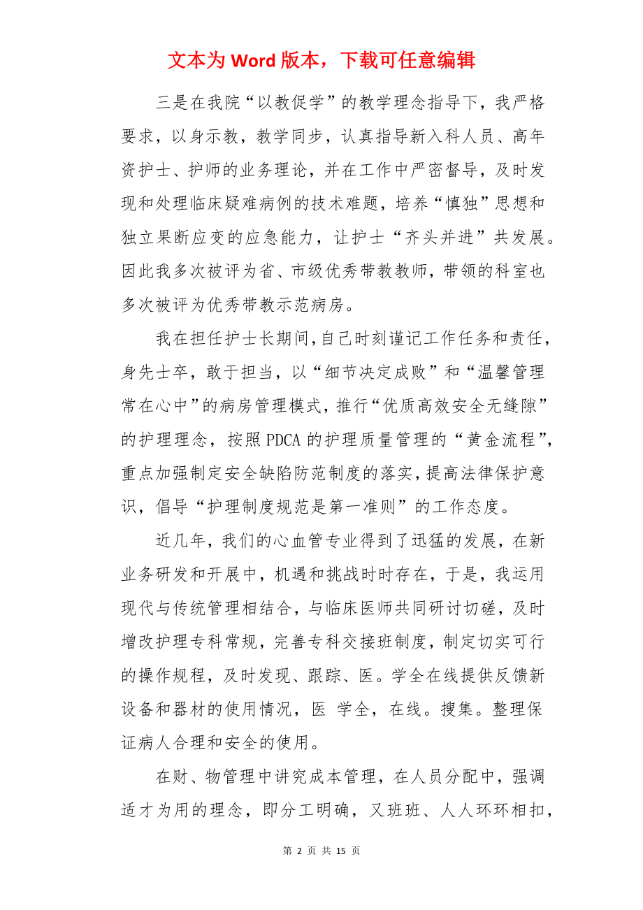 主管护师个人述职报告.docx_第2页