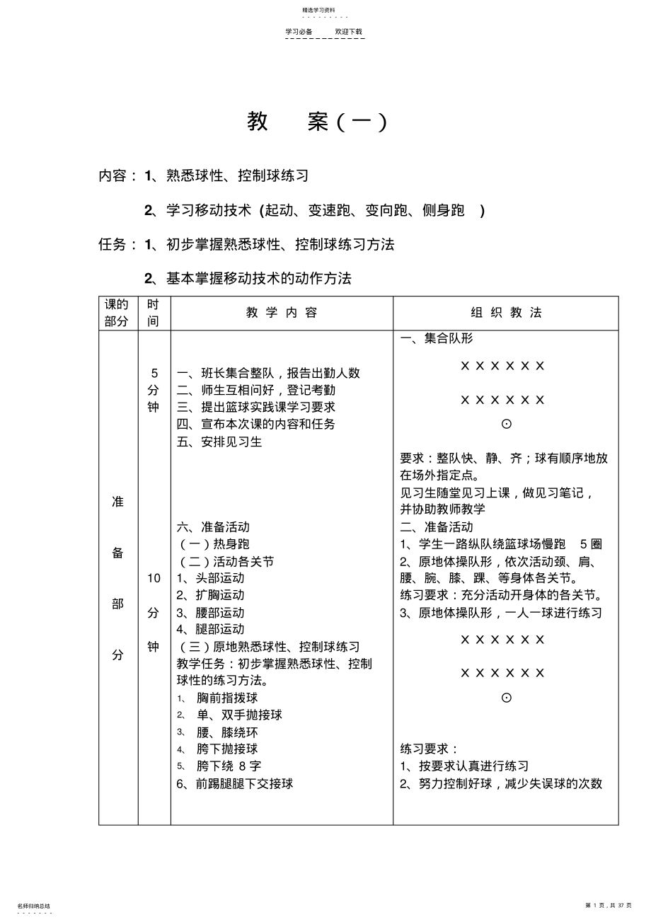 2022年篮球选修课教案集 .pdf_第1页