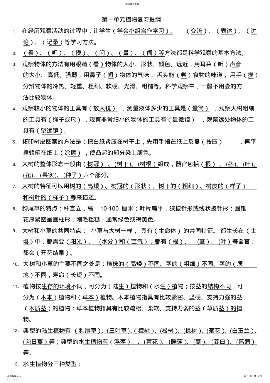 2022年第一单元植物复习资料 .pdf_第1页