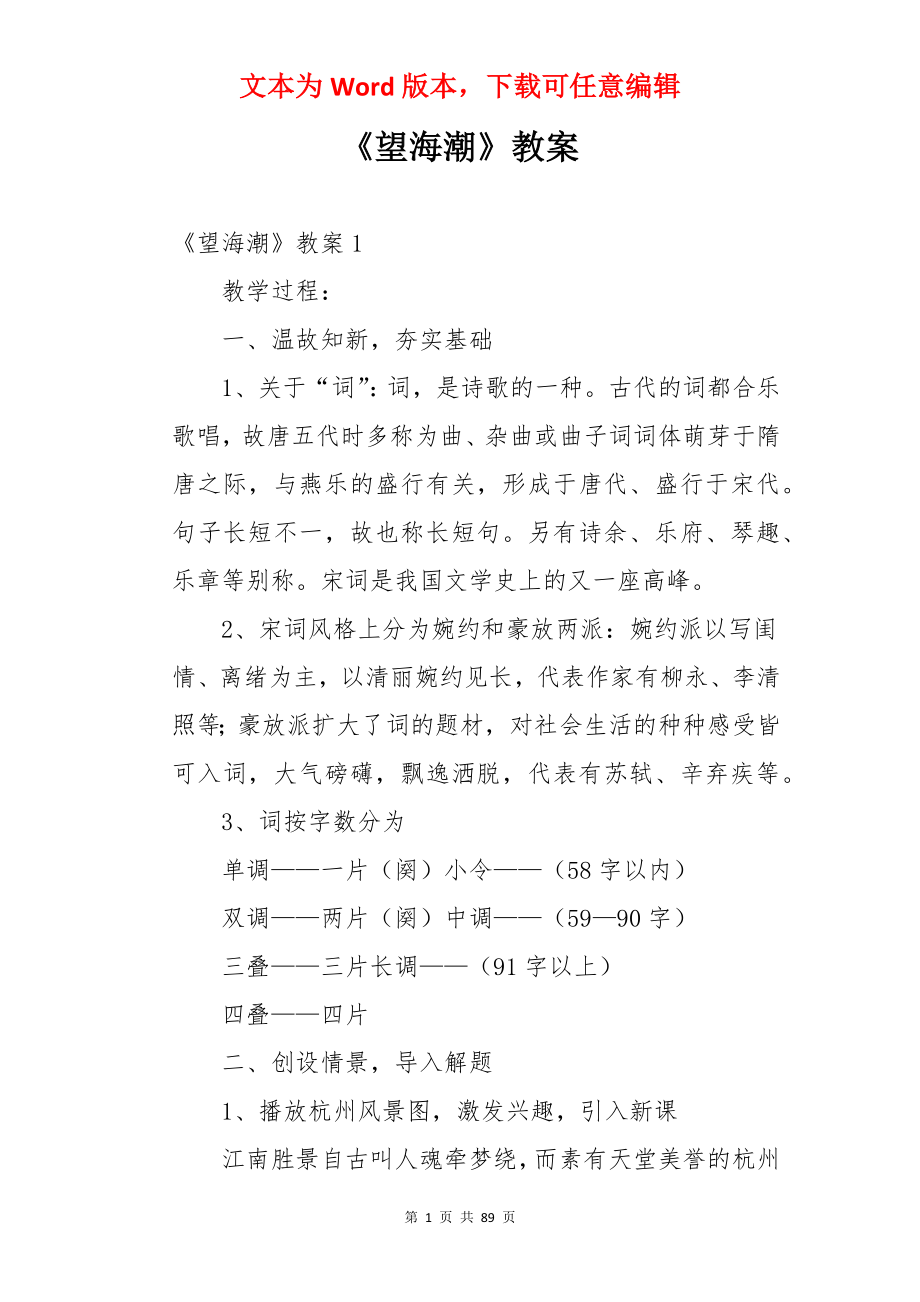 《望海潮》教案.docx_第1页