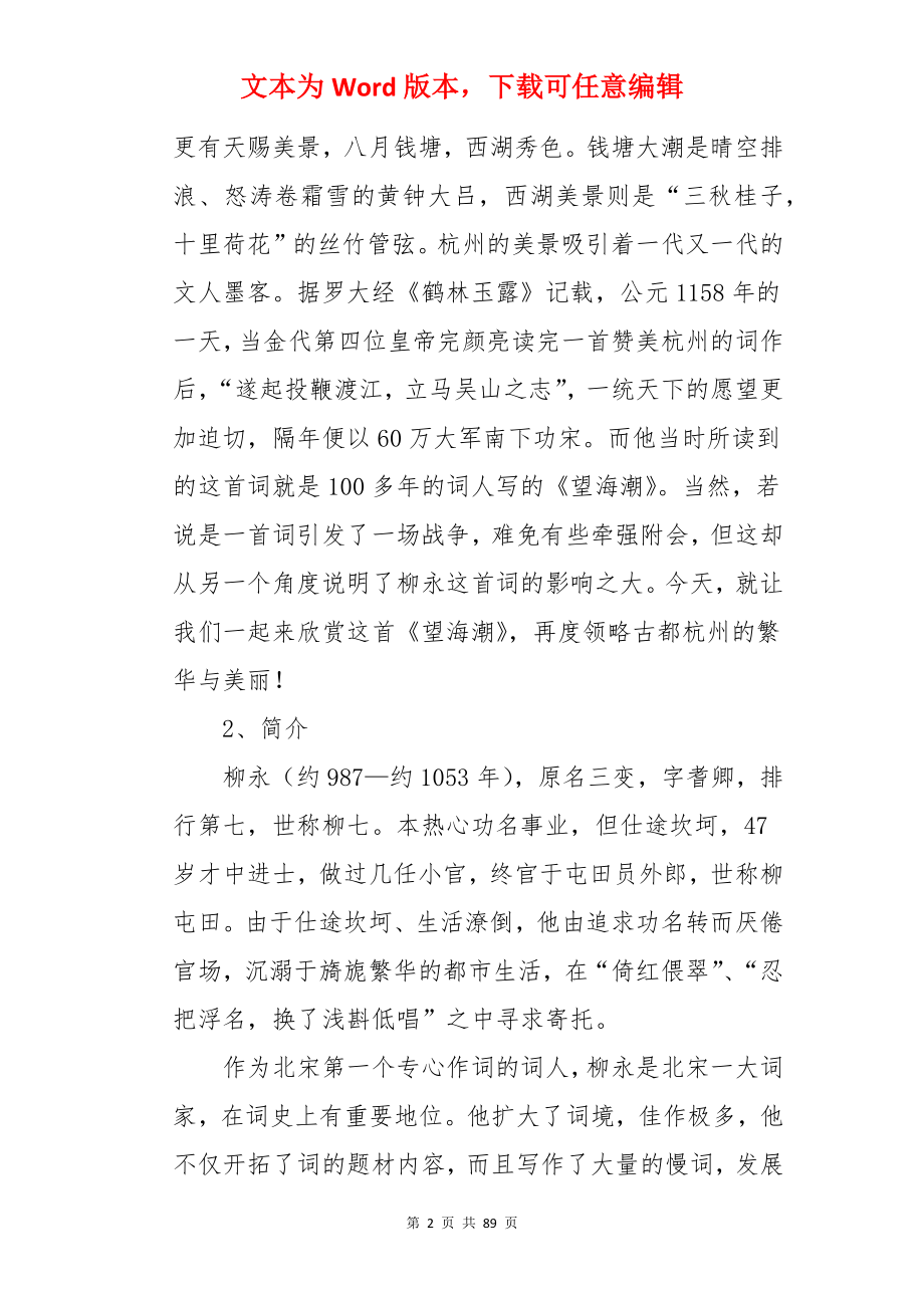 《望海潮》教案.docx_第2页