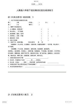 2022年八年级下语文精读文言文阅读练习 .pdf