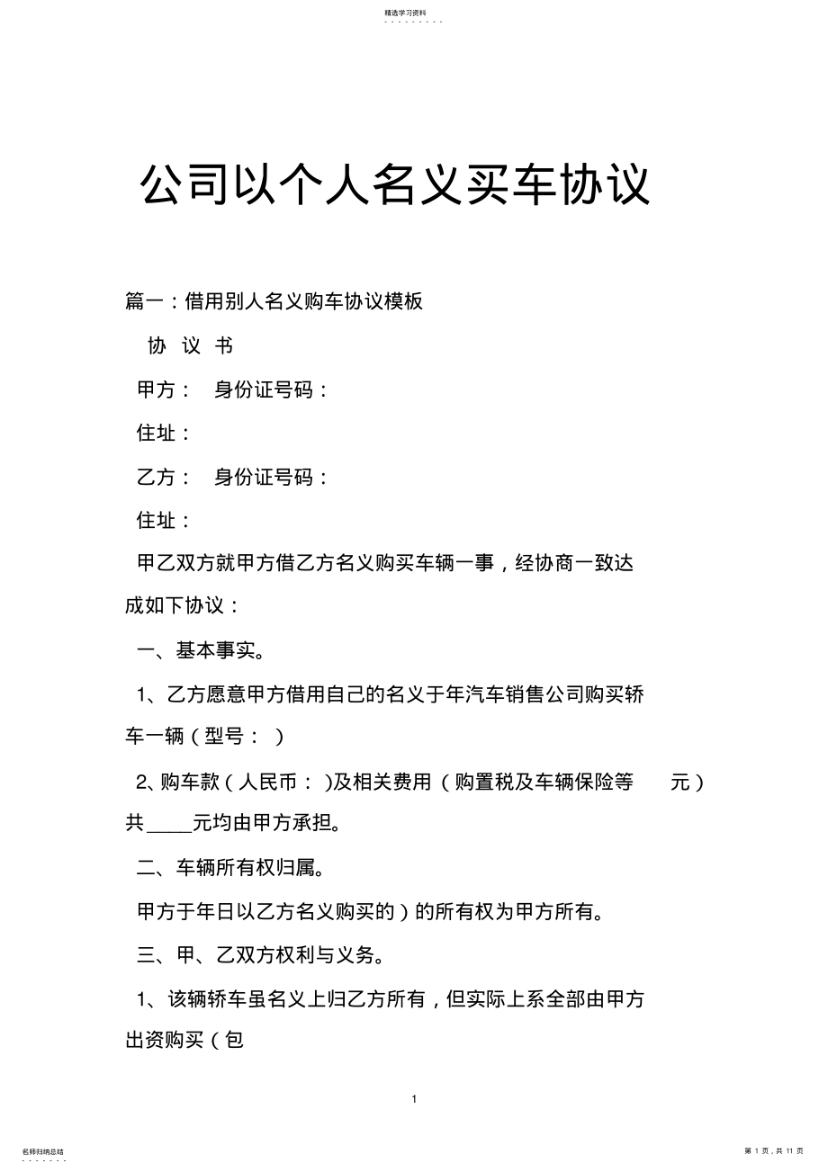 2022年公司以个人名义买车协议 .pdf_第1页