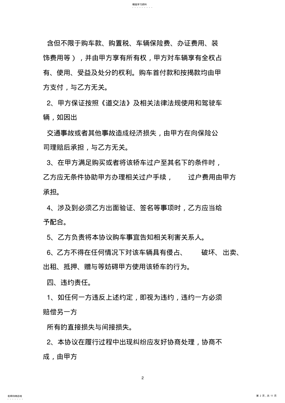 2022年公司以个人名义买车协议 .pdf_第2页