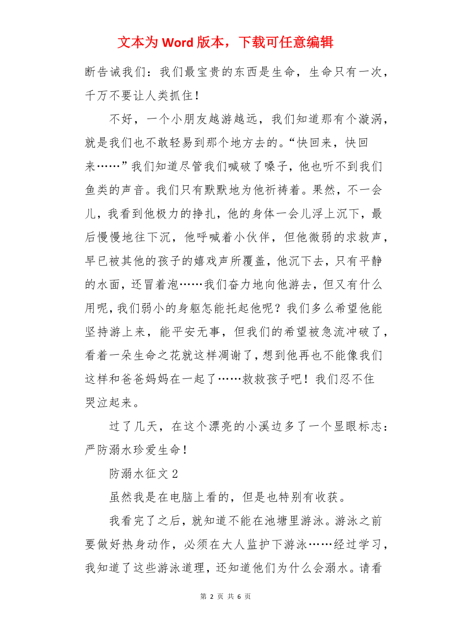 防溺水征文.docx_第2页