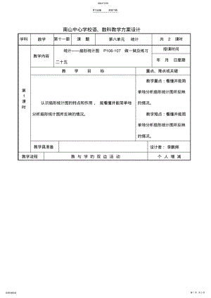 2022年六年级上册数学第六单元统计教学设计 .pdf