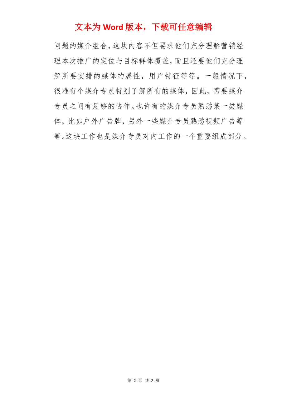 媒介专员个人年终总结.docx_第2页