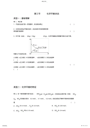 2022年第三节-----化学平衡状态 .pdf