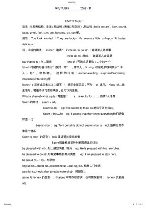 2022年仁爱版八年级下英语第五六单元知识点总结 .pdf