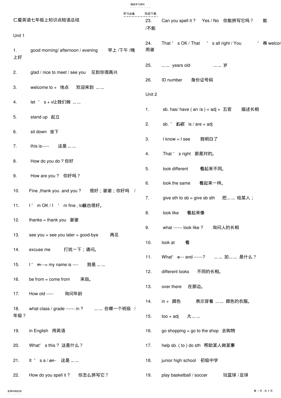 2022年仁爱英语七年级上知识点短语总结 .pdf_第1页