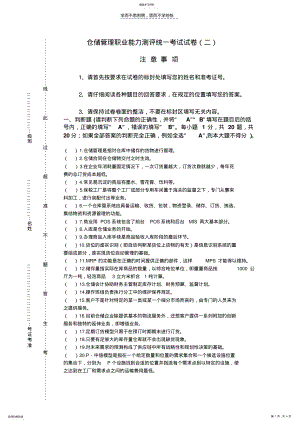 2022年仓储管理职业能力测评试卷二 .pdf