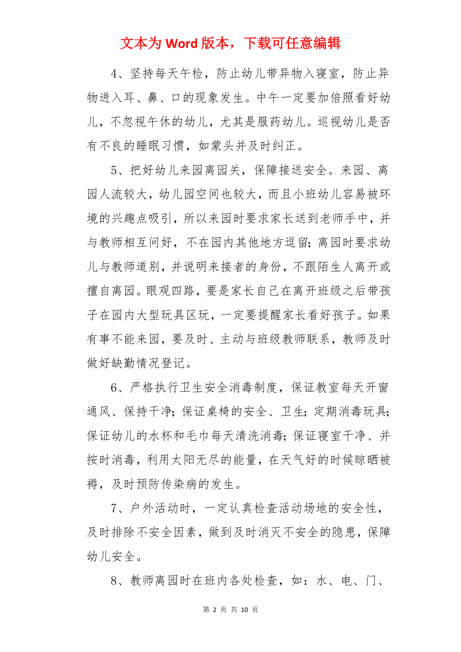 小班五月份安全工作计划.docx_第2页