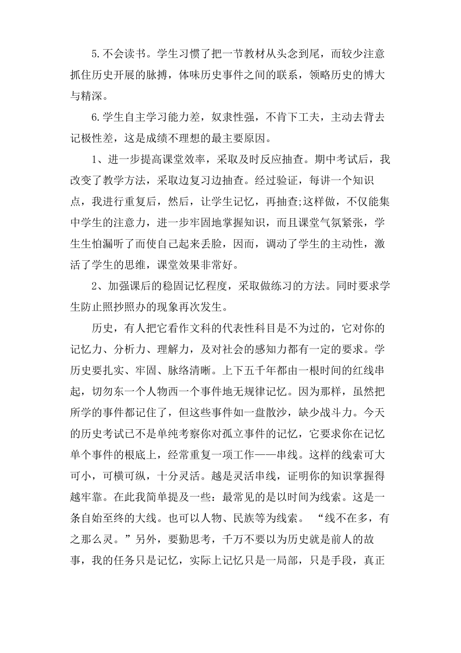 历史期中考试后反思.pdf_第2页