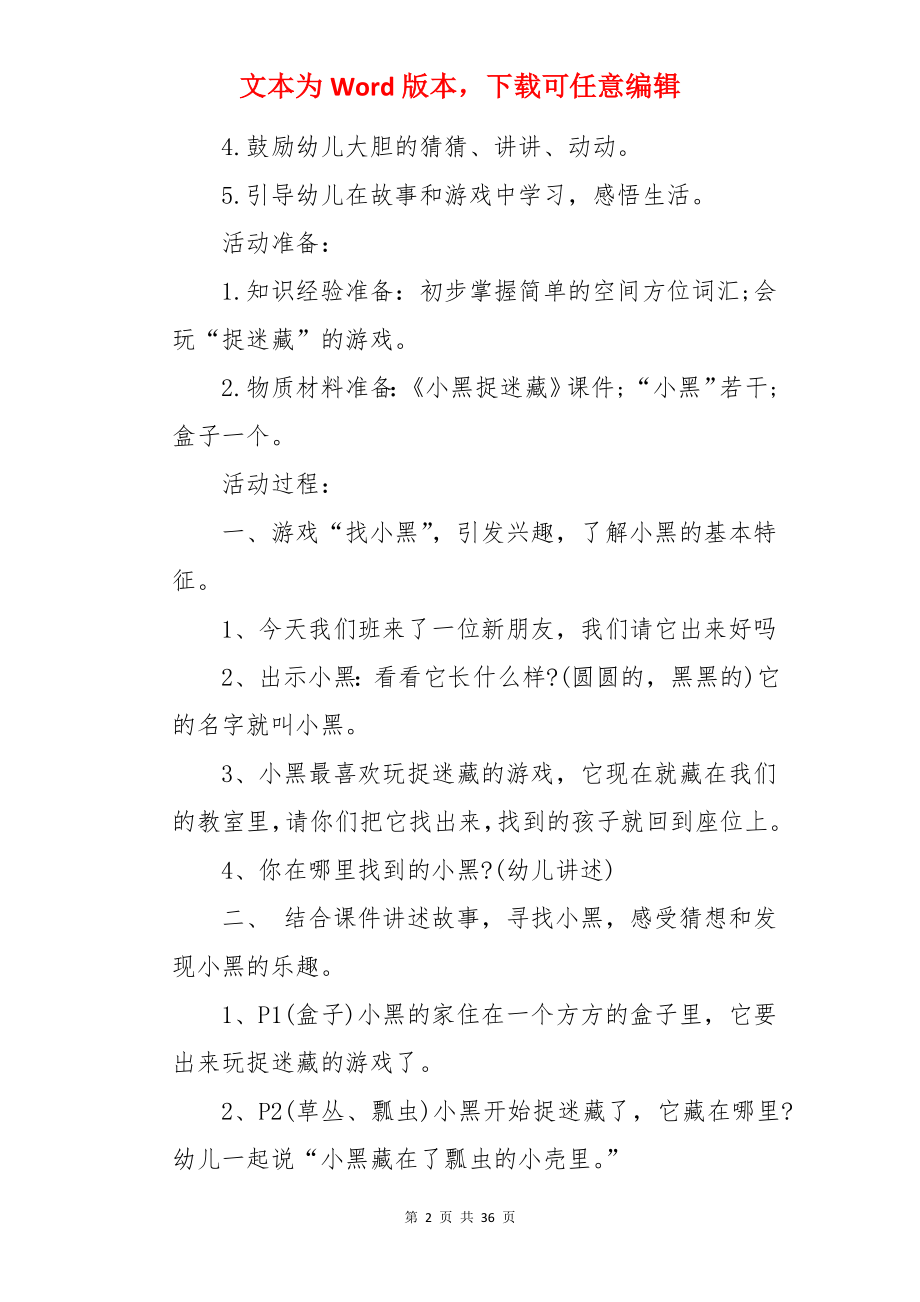 《捉迷藏》小班语言教案.docx_第2页