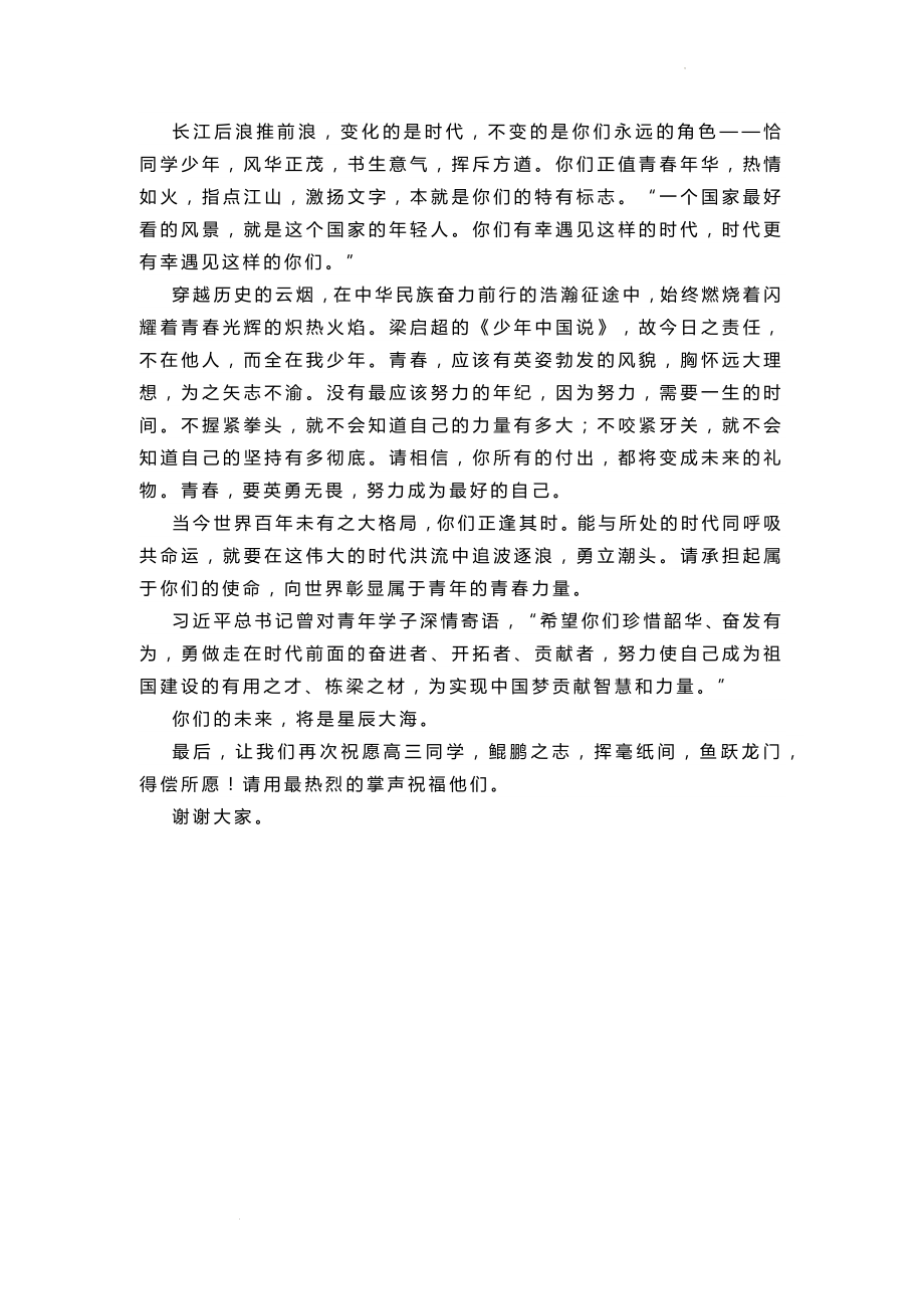 高三学生升旗仪式上的讲话：予青青以梦想与时代同行.docx_第2页