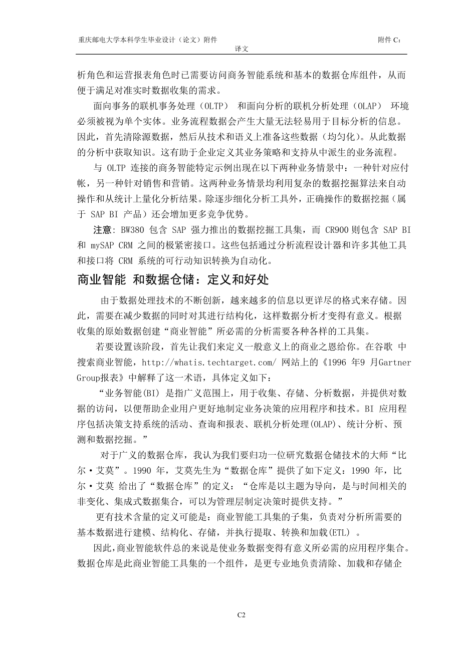 毕业论文外文翻译-信息系统的业务趋势和后果.doc_第2页