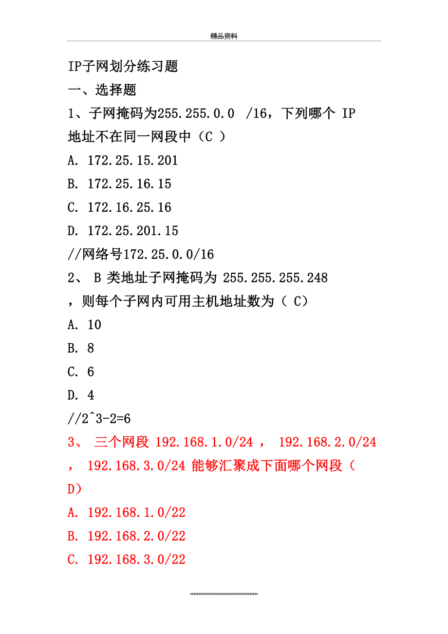 最新IP子网划分练习题150507.doc_第2页