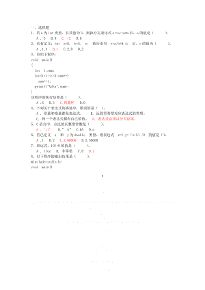 C语言1-5章复习题及参考答案.doc